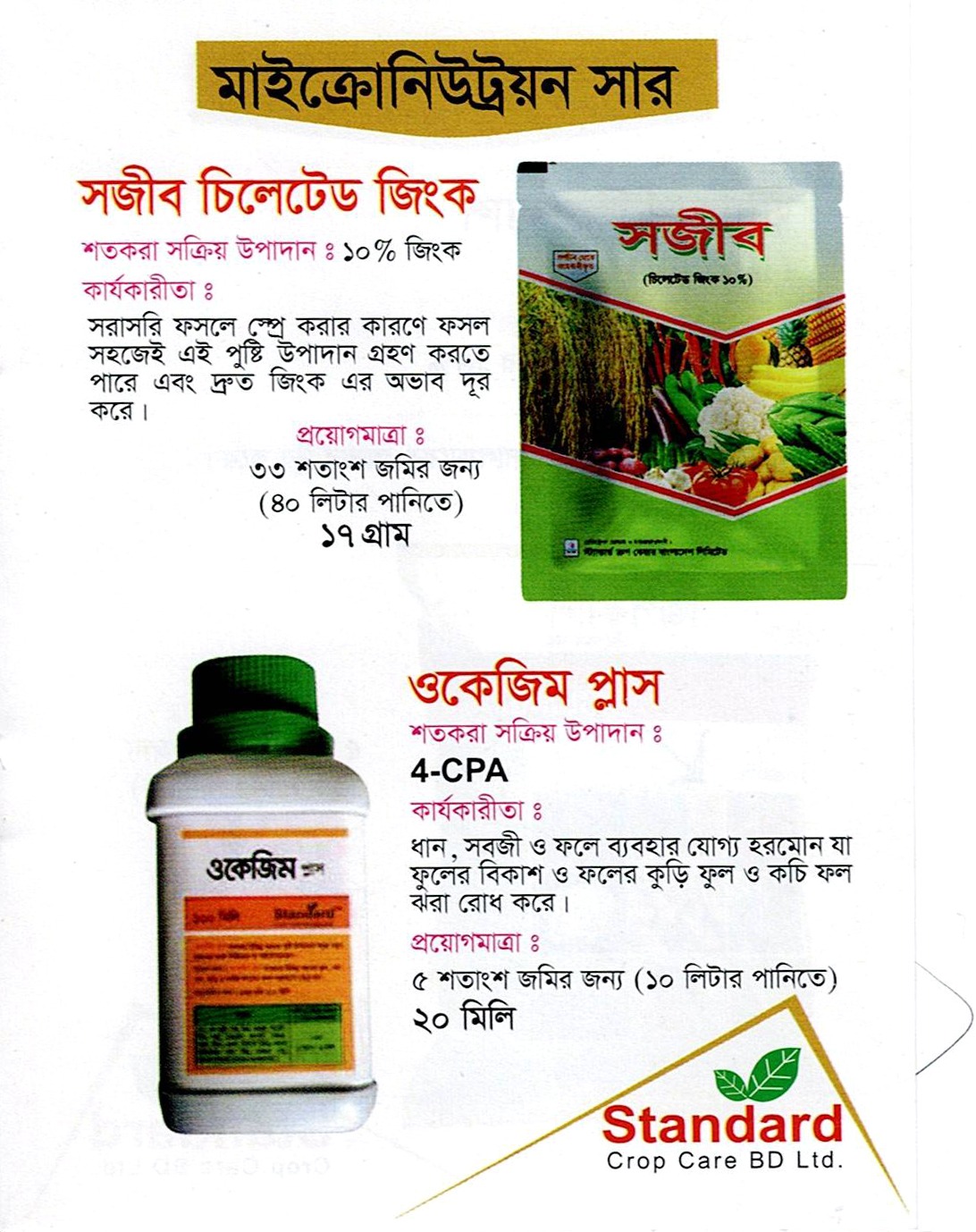 সজীব চিলেটেড জিংক