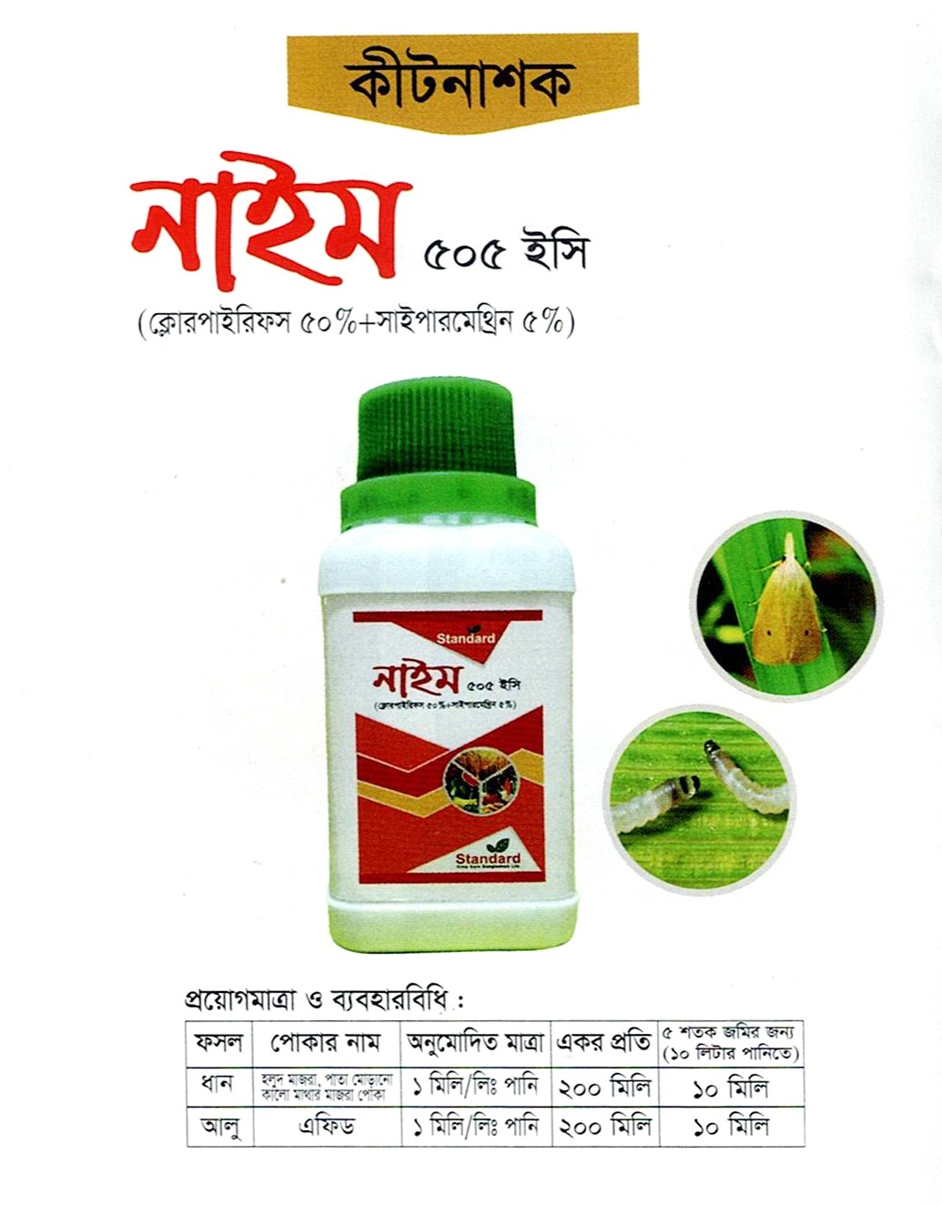 নাইম ৫০৫ ইসি