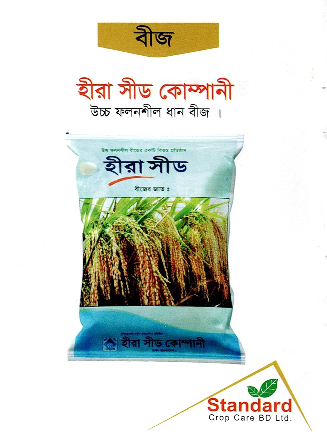 হীরা সিড কোম্পানি