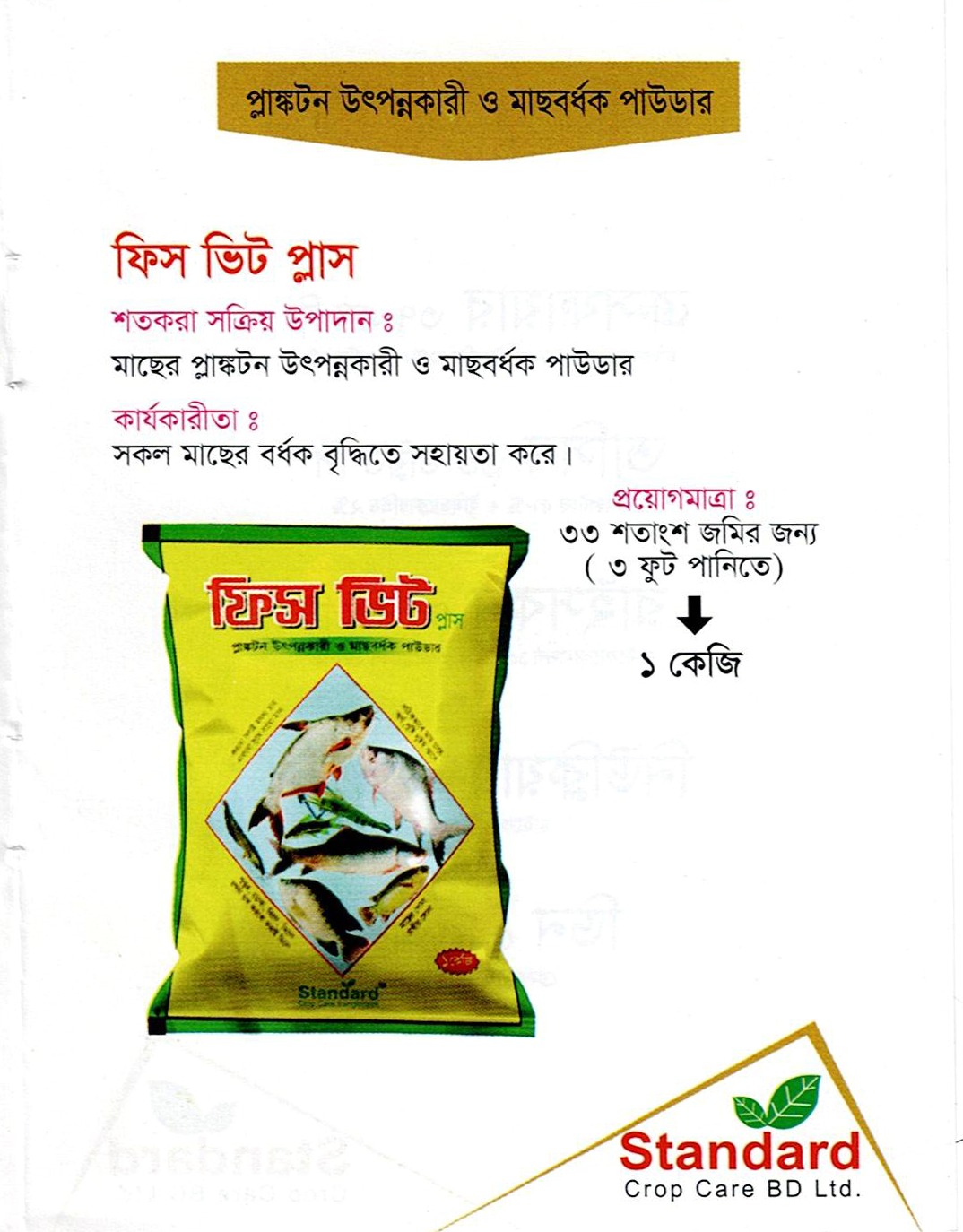 ফিশ ভিট প্লাস