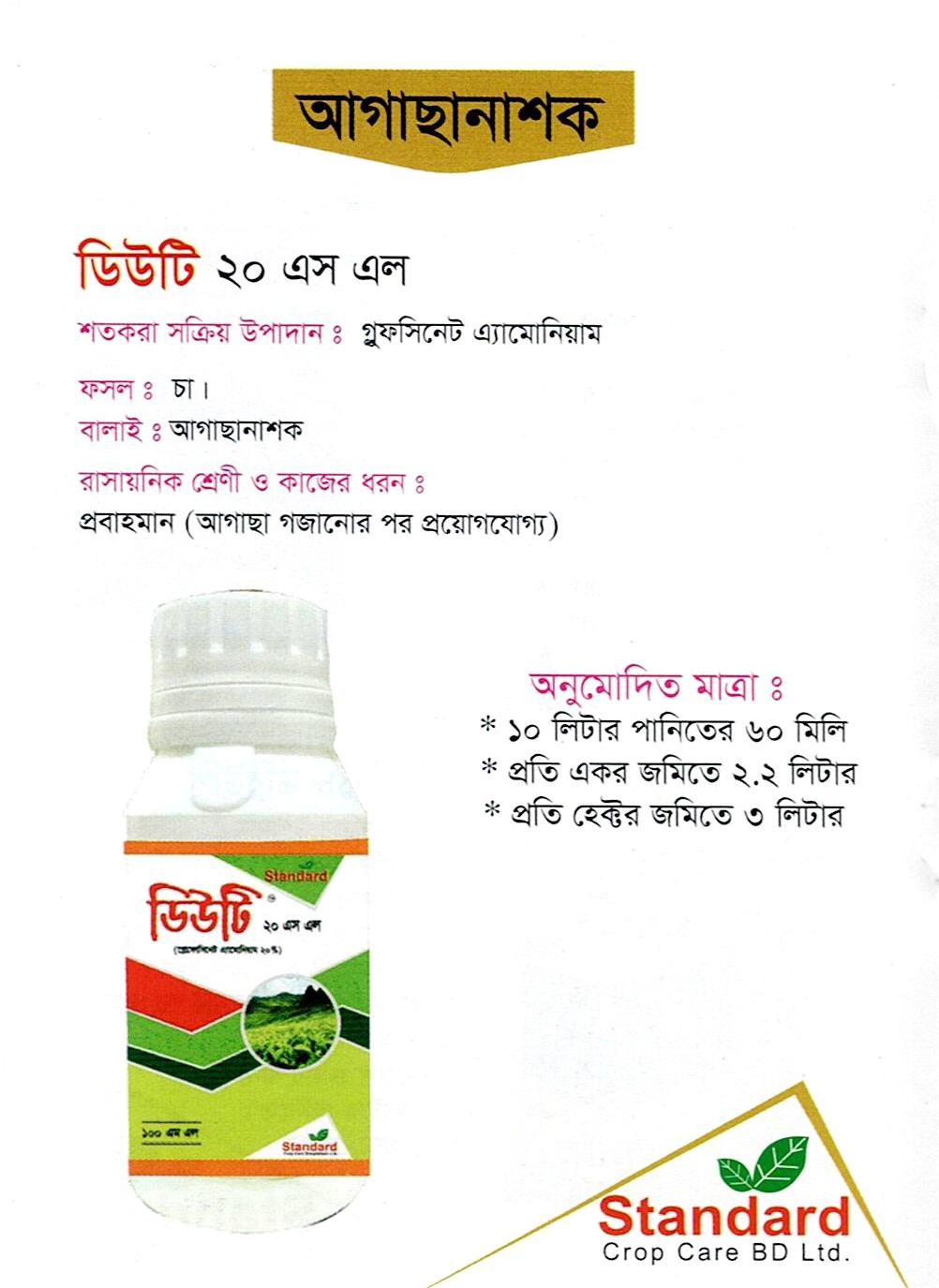 ডিউটি ২০ এস এল