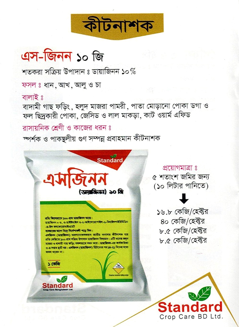 এস-জিনন ১০ জি