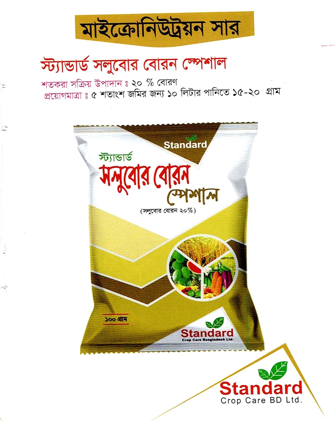 স্ট্যান্ডার্ড সলুবর বোরন স্পেশাল