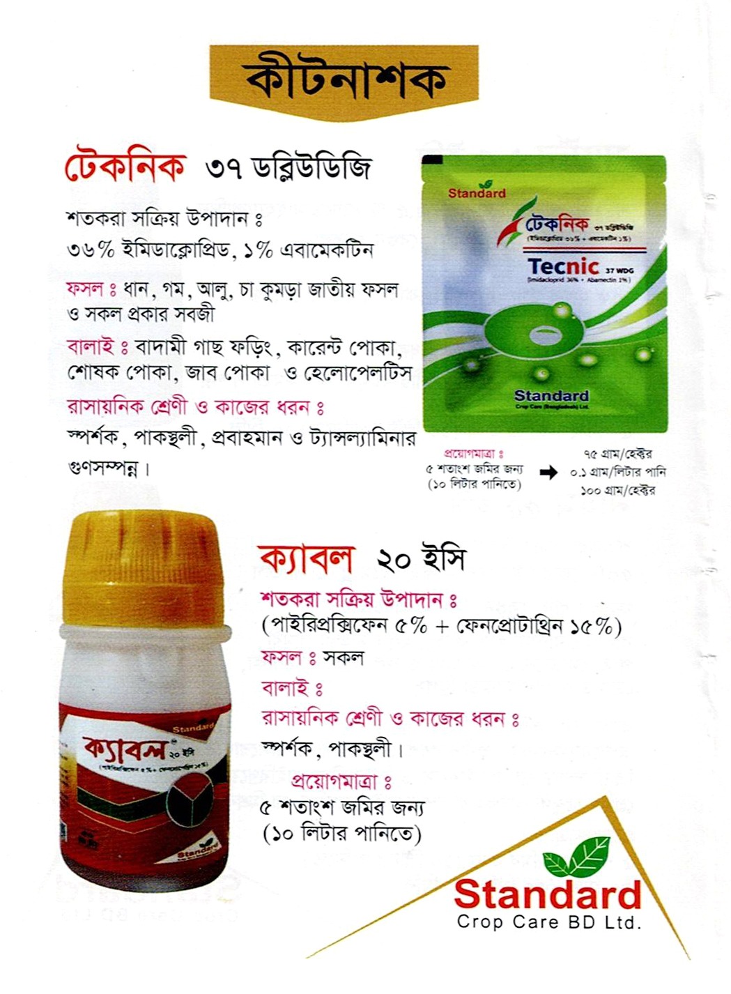 টেকনিক ৩৭ ডব্লিউ ডিজি